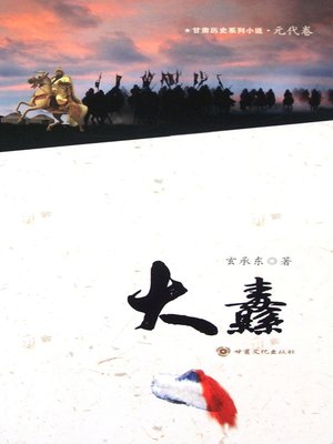 cover image of 大纛